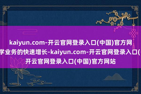 kaiyun.com-开云官网登录入口(中国)官方网站以及疫后游学业务的快速增长-kaiyun.com-开云官网登录入口(中国)官方网站