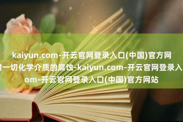 kaiyun.com-开云官网登录入口(中国)官方网站钽电极委果能耐一切化学介质的腐蚀-kaiyun.com-开云官网登录入口(中国)官方网站